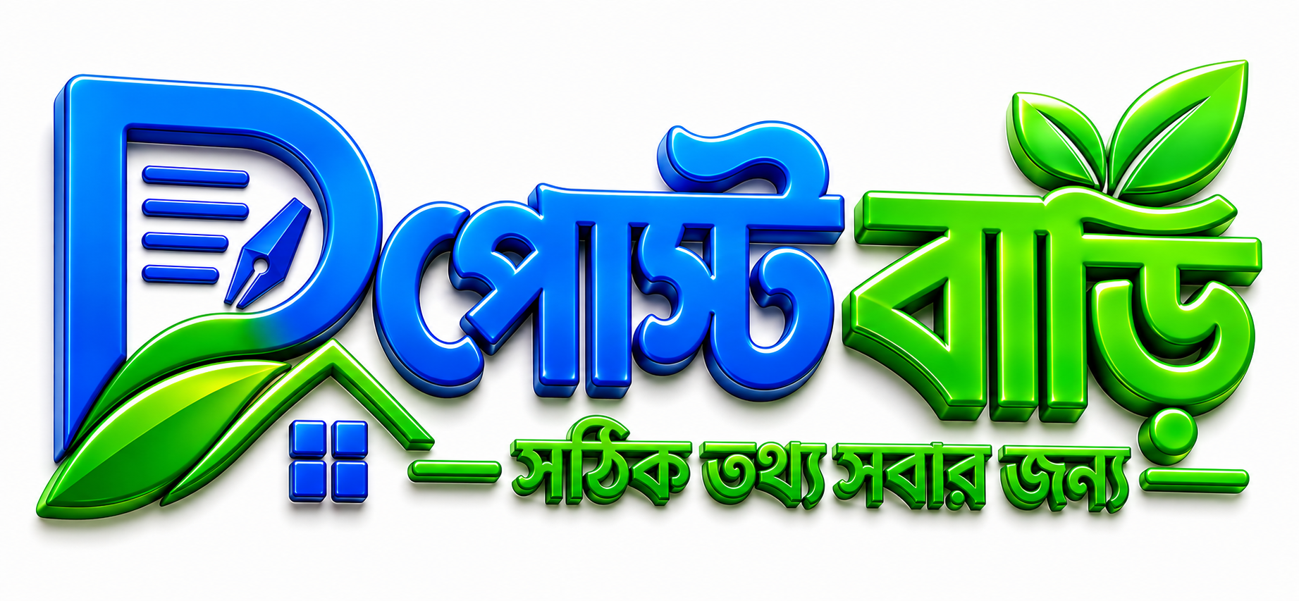 পোস্ট বাড়ি