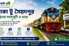 ঢাকা টু সৈয়দপুর ট্রেনের সময়সূচী ভাড়া ২০২৬